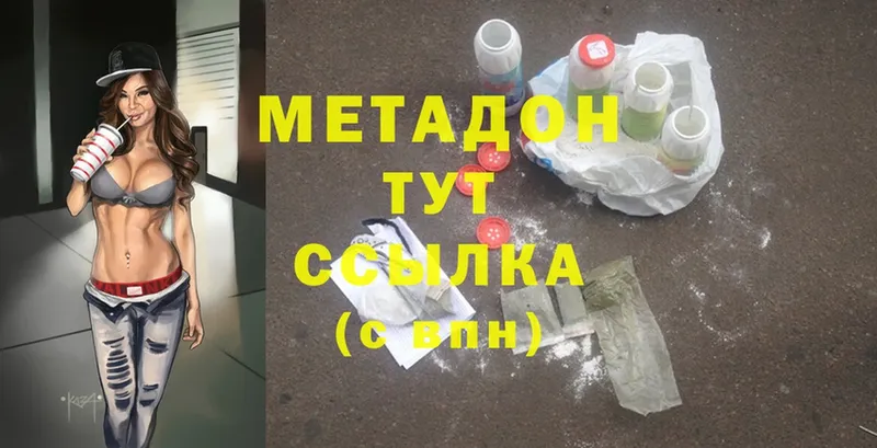 МЕТАДОН methadone  Заречный 